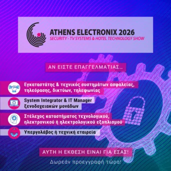 Πάνω από 40 εταιρείες εταιρείες θα λάβουν μέρος στην Athens Electronix 2026, στις 14 και 15 Μαρτίου