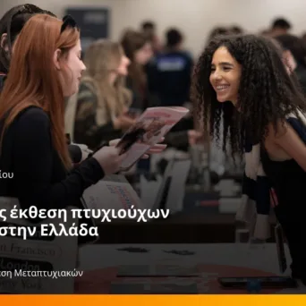 Η μεγαλύτερη διεθνής έκθεση για μεταπτυχιακά της QS επιστρέφει στην Ελλάδα