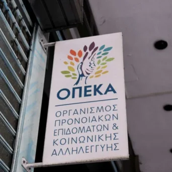 Κλείνει προσωρινά η πλατφόρμα του ΟΠΕΚΑ στις 11 Σεπτεμβρίου για το επίδομα Α21