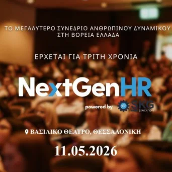 Το συνέδριο NextGenHR επιστρέφει για 3η χρονιά στη Θεσσαλονίκη, στις 11 Μαΐου 2026