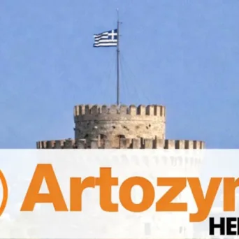 Στα εγκαίνια της 12ης «Artozyma» παρευρέθηκε το ΒΕΘ, στηρίζοντας δυναμικά τον κλάδο αρτοποιίας και ζαχαροπλαστικής