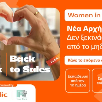 Τα Public επενδύουν στην επανένταξη των γυναικών - Συνεργασία με Rise Club και πρωτοβουλία “Back to Work. Back to Sales.”