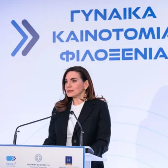 Ο ρόλος των γυναικών στη σύγχρονη φιλοξενία - Όσα τονίστηκαν σε εκδήλωση του Υπ, Τουρισμού και του Ξενοδοχειακού Επιμελητηρίου Ελλάδος