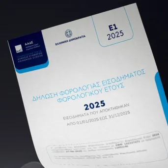 Ε1 2026: Τα κρίσιμα σημεία που πρέπει να προσέξουν οι φορολογούμενοι πριν από την υποβολή