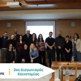 Ολοκληρώθηκε ο Διαγωνισμός Καινοτομίας Science4Life του Χαροκοπείου Πανεπιστημίου