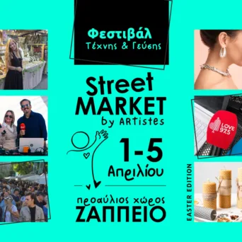 Street Market by Artists στο Ζάππειο: Μια γιορτή τέχνης και γεύσης στο κέντρο της Αθήνας