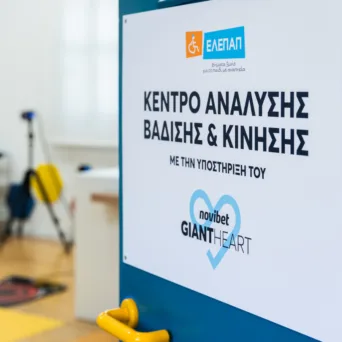 Novibet, Giant Heart και Βασίλης Σπανούλης ενώνουν δυνάμεις για την τεχνολογική αναβάθμιση του Κέντρου Ανάλυσης Βάδισης και Κίνησης της ΕΛΕΠΑΠ