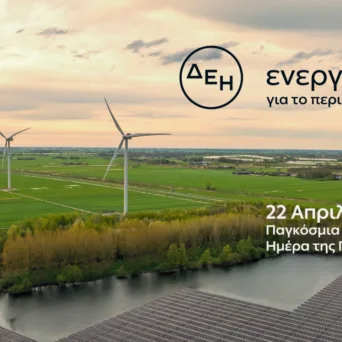 Ημέρα της Γης - Η ΔΕΗ επιταχύνει την ενεργειακή μετάβαση τοποθετώντας στο επίκεντρο την καθαρή ενέργεια