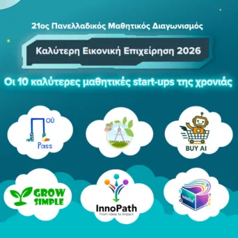 JA Greece: Ποιες είναι οι δέκα καλύτερες μαθητικές «start-ups» της χρονιάς