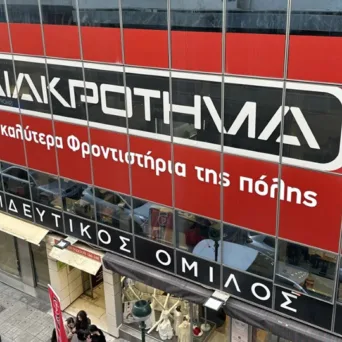 Ημερίδα επαγγελματικού προσανατολισμού από τα Φροντιστήρια ΔΙΑΚΡΟΤΗΜΑ στο Πανεπιστήμιο Δυτικής Αττικής
