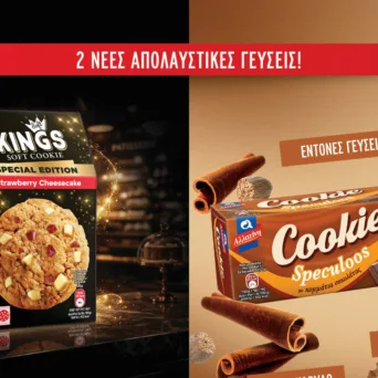 Αλλατίνη Soft Kings Special Edition Strawberry Cheesecake & Αλλατίνη Cookie Speculoos: Δύο νέες γεύσεις