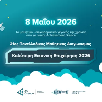 Στις 8 Μαΐου το μαθητικό – επιχειρηματικό γεγονός της χρονιάς από το Junior Achievement Greece