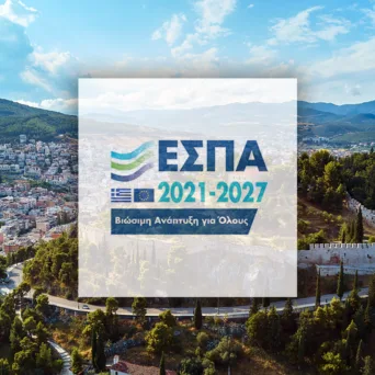 ΕΣΠΑ: Ανοίγει το «Επιχειρώ Στερεά» για υφιστάμενες ΜΜΕ