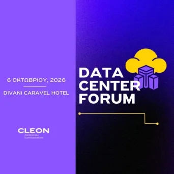 To DATA CENTER FORUM έρχεται την Τρίτη 6 Οκτωβρίου στην Αθήνα, στο ξενοδοχείο Divani Caravel