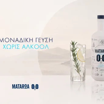 Το Mataroa Zero είναι το νέο ποτό χωρίς αλκοόλ της Ποτοποιίας Μελισσανίδη
