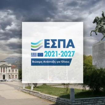 Πελοπόννησος: Έως €60.000 για νέες επιχειρήσεις από ανέργους