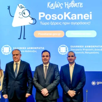 Με ποιον τρόπο οι καταναλωτές μπορούν να χρησιμοποιήσουν την ψηφιακή πλατφόρμα posokanei.gov.gr - 22 ερωτήσεις και απαντήσεις