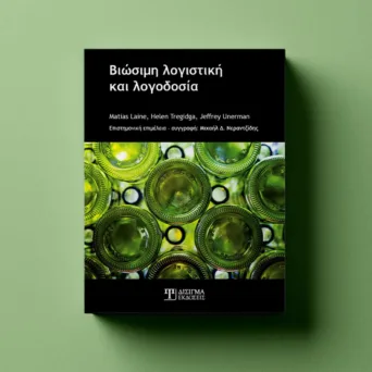 Βιώσιμη λογιστική και λογοδοσία: Ο οδηγός για το μέλλον των επιχειρήσεων