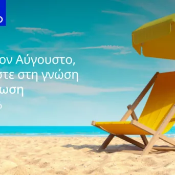 Έκπτωση έως 20% στα εκπαιδευτικά σεμινάρια της TÜV NORD Ελλάδας τον Αύγουστο