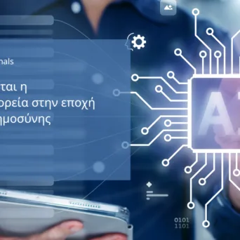 Εργασία: Για μια καριέρα με κατεύθυνση και νόημα - τι κομίζει η Τεχνητή Νοημοσύνη