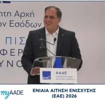 ΑΑΔΕ–myAGRO: Πάνω από 2.000 άτομα στη ζωντανή μετάδοση, ποιες οι μεγάλες αλλαγές της νέας πλατφόρμας