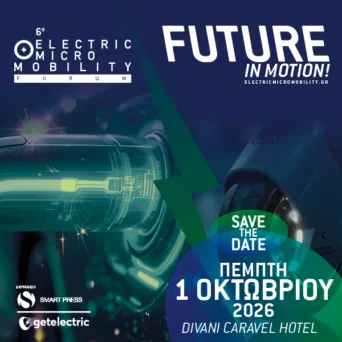 Electric + Micro Mobility Forum: Το μέλλον των μετακινήσεων και οι νέες τάσεις στις Μεταφορές, την 1η Οκτωβρίου στο Divani Caravel Hotel