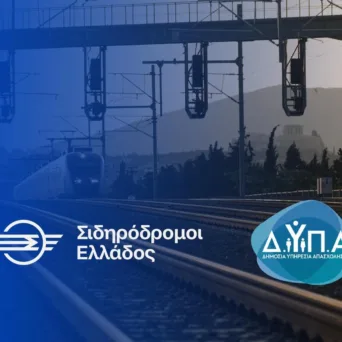 Ο ΟΣΕ και η ΔΥΠΑ προσφέρουν 40 θέσεις μαθητείας για τη νέα γενιά τεχνικών του σιδηροδρόμου