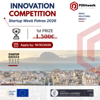 Innovation Competition 2026: Αιτήσεις έως 10 Οκτωβρίου για καινοτόμες ομάδες στην Πάτρα