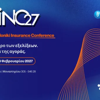 Η μεγάλη, καθιερωμένη συνάντηση της ασφαλιστικής αγοράς στη Βόρεια Ελλάδα επιστρέφει ακόμη πιο δυναμικά την Παρασκευή 19 Φεβρουαρίου 2027