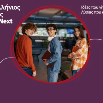 Ίδρυμα Vodafone: Ξεκινά ο 10ος Πανελλήνιος Διαγωνισμός Generation Next, που εστιάζει στην ψηφιακή ευημερία κατά την εποχή της ΤΝ