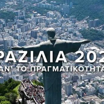MEGA BROKERS: Ανακοίνωσε ότι ο μεγάλος ταξιδιωτικός προορισμός του Διαγωνισμού Πωλήσεων 2026–2027 είναι η Βραζιλία