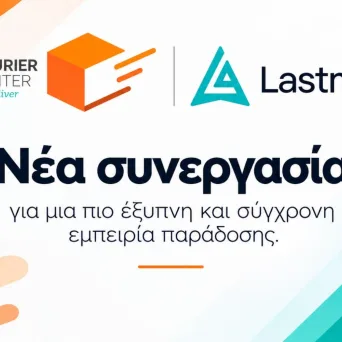 Η Courier Center ξεκινά συνεργασία με τη Lastmily