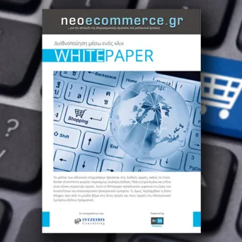 Διεθνοποίηση μέσω ενός κλικ [Δωρεάν Whitepaper]
