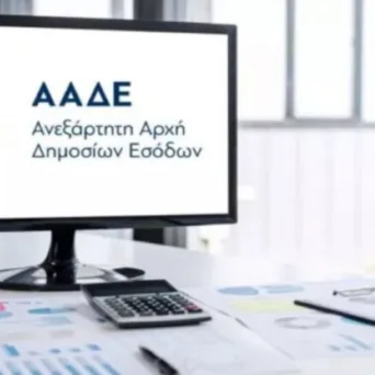 ΑΑΔΕ: Ανοίγει ξανά το ΟΣΔΕ στους αγρότες για διορθώσεις σφαλμάτων