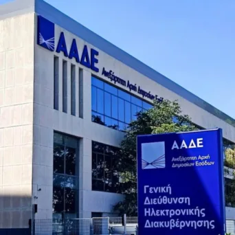 Η ΑΑΔΕ υλοποίησε το 1ο Tax Webinar για ομογενείς και φορολογικούς κατοίκους εξωτερικού