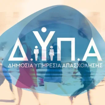 Από αύριο η υποβολή αιτήσεων για το Ειδικό πρόγραμμα απασχόλησης 150 πρώην εργαζομένων της «Ναυπηγικές και Βιομηχανικές Επιχειρήσεις Ελευσίνας Α.Ε.»