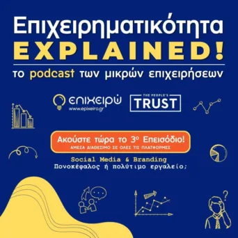 Επιχειρηματικότητα Explained! - Social Media & Branding: Πονοκέφαλος ή πολύτιμο εργαλείο; [Επεισόδιο 3ο]
