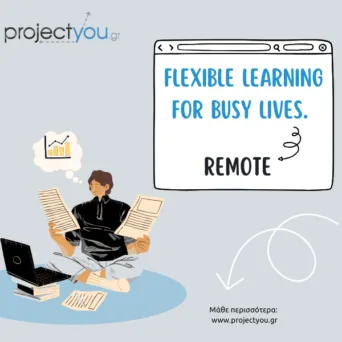 Ασύγχρονη Εκπαίδευση: Επένδυσε στον εαυτό σου, με τον δικό σου ρυθμό και από όπου κι αν βρίσκεσαι