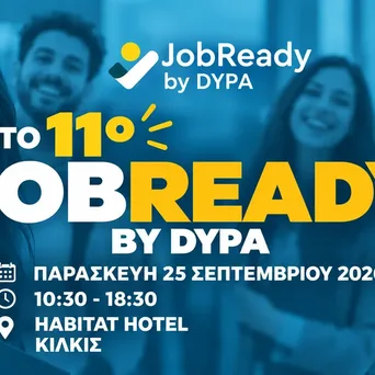 ΔΥΠΑ: Το 11ο JobReady στις 25 Σεπτεμβρίου στο Κιλκίς