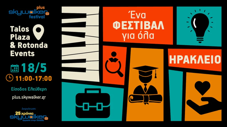Πάνω από 100 εταιρίες και φορείς στο Skywalker Plus Festival στις 18 Μαΐου στο Ηράκλειο Κρήτης​
