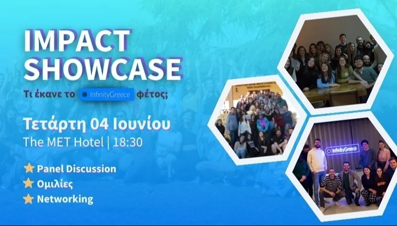 Το InfinityGreece παρουσιάζει το 3ο απολογιστικό event Impact Showcase στις 4 Ιουνίου στη Θεσσαλονίκη