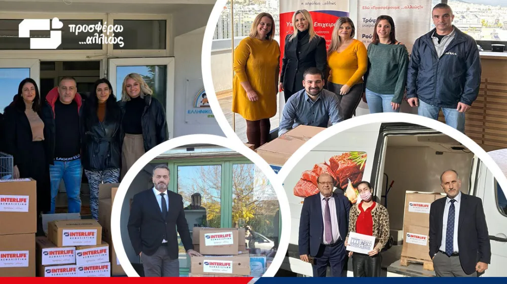 Προσφορά αγάπης από την INTERLIFE και το Ανθρώπινο Δυναμικό της