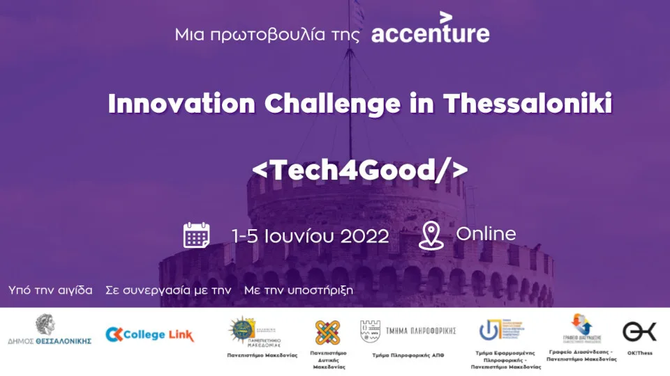Accenture: Διαγωνισμός καινοτομίας Tech4Good από 1 - 5 Ιουνίου
