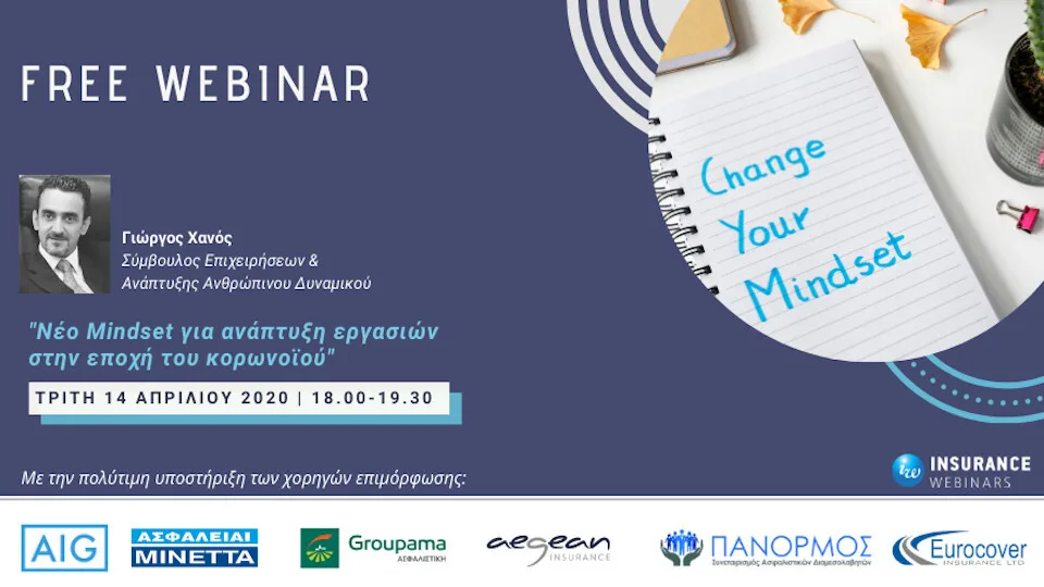New Webinar του insurancewebinars.gr «Νέο Mindset για ανάπτυξη εργασιών στην εποχή του Κορονοϊού»