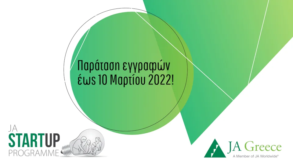 ​Παρατείνονται έως τις 10 Μαρτίου οι αιτήσεις για τον φοιτητικό διαγωνισμό «JA Start Up 2022»