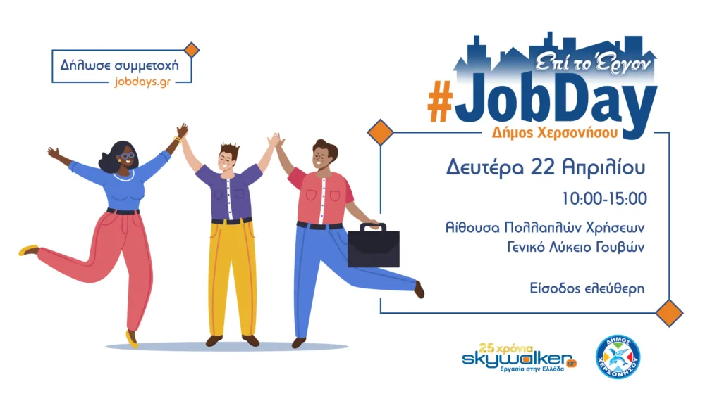 Στις 22 Απριλίου το #JobDay Δήμου Χερσονήσου Κρήτης
