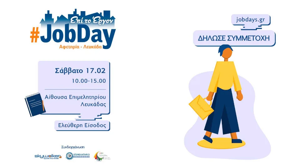 #JobDay Αφετηρία – Λευκάδα το Σάββατο 17 Φεβρουαρίου