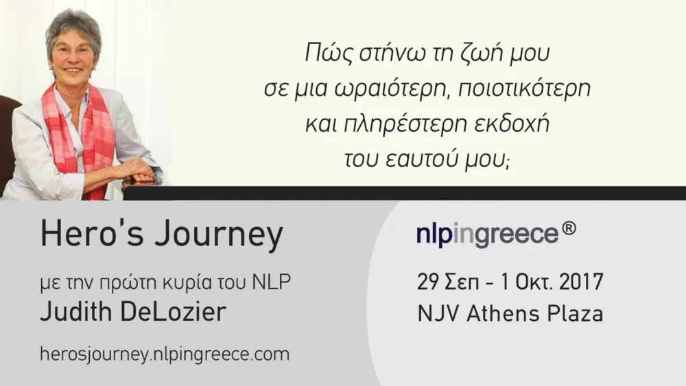 Hero’s Journey: Πώς στήνω τη ζωή μου πάνω σε μια ωραιότερη, ποιοτικότερη  εκδοχή του εαυτού μου...