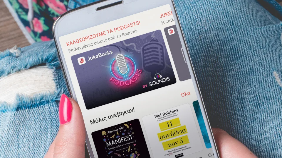 1 χρόνος JukeBooks - 10.000 ακροατές, 1.000.000 ώρες ακρόασης