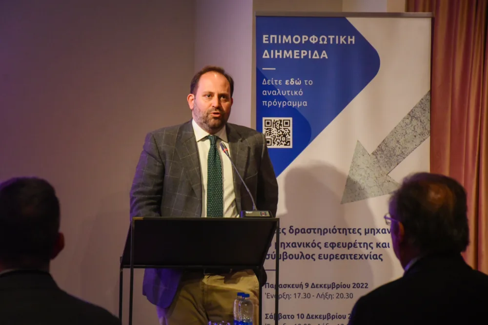 Διημερίδα ΟΒΙ, ΕΑΒΙ και ΤΕΕ: Ο μηχανικός σε ρόλο εφευρέτη και συμβούλου ευρεσιτεχνίας